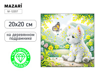 Мозаика алмазная по номерам на холсте 20*20см "Собачка" с подрамником (частичная выкладка)