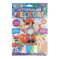 Аппликация из песка 17*23см "Лиса"