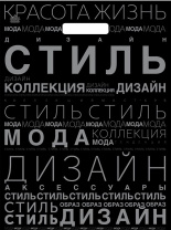 Пакет 45*34см (30мк) с вырубной ручкой "Дизайн-стиль" ПНД