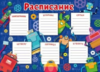 Расписание уроков А4 "Роботы"