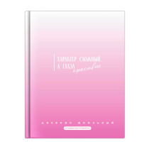 Дневник универсальн. обл. 7БЦ "Фразы с характером" мат.лам., 48 л.