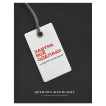 Дневник универсальн. обл. 7БЦ "Фразы с характером" софт-тач, 48 л.