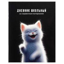 Дневник универсальн. обл. картон "Белый котёнок" глянц.лам., 48 л.