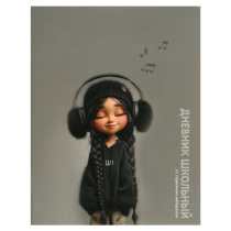 Дневник универсальн. обл. картон "Девочка в наушниках" глянц.лам., 48 л.