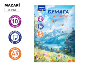 Папка для акварели  А3 10л. 200г/м2 "Горы"