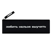 Пенал-косметичка (200*60) молния, ткань "Фразы с характером" шелкография