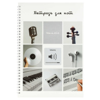 Тетрадь для нот А4 32л., вертик., гребень "Музыкальный коллаж" мат.лам.
