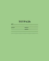 Тетрадь А5 12л косая лин. Hatber  пласт.обл. "Зелёная"