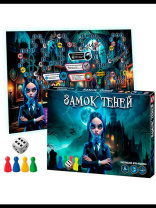 Игра с фишками 420*594мм "Замок теней" в коробке 6+