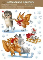 Витражная наклейка 33*23см "Зверята на каникулах"