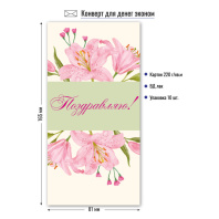 Конверт для денег "Поздравляю"