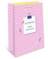 Пакет подар. бумажн. 18*23*10 см 150гр/м "Все прекрасно"