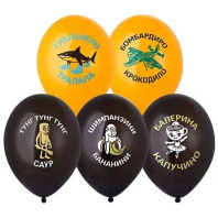 Шар с рисунком 14"  Итальянские животные 36 см 50 шт. в уп.