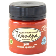 Краски темперные худож. 40мл. оксид красный