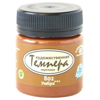 Краски темперные худож. 40мл. умбра