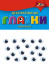 Набор "Глазки" овал, 10мм, 20шт.