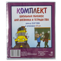 Набор обложек для тетрадей и дневн. (210*355) ПВХ 110мкм прозр. 10шт/уп Набор обложек для тетрадей и дневн. (210*355) ПВХ 110мкм прозр. 10шт/уп