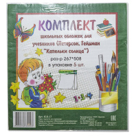 Набор обложек для учебн. Петерсона (267*508) ПВХ 110мкм прозр. 5шт/уп Набор обложек для учебн. Петерсона (267*508) ПВХ 110мкм прозр. 5шт/уп