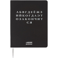 Дневник универсальн. обл. кожзам, интегр. "Алфавит", шелкография, 48л, ляссе