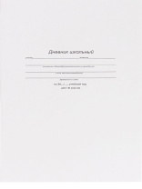Дневник  универсальн. интегр.пер. "Белый - 1" мат.лам., 40 л.