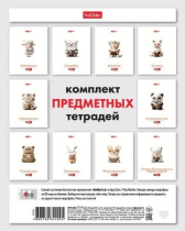 Комплект предметных тетрадей "Я люблю учиться" 10 шт в упаковке, 24л.