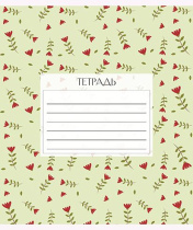 Тетрадь А5 48л кл. ПЗБМ "Нежная" мат.лам., эмбоссинг