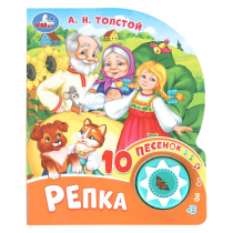 Книжка музыкальная "Репка" 10 песен, 16*20см , картон, 10стр