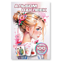 Альбом наклеек А6 6 лист. "100 наклеек. Девочка"