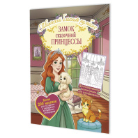 Наклейки-румбокс д/создания миниатюрных сцен 19,6*26см "Замок сказочной принцессы с наклейками. Комн