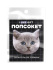 Попсокет "Beautiful cat"