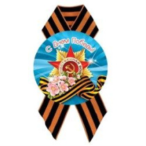 Значок D56 мм с лентой с Днём Победы