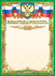 Благодарность А4 с гербом, фольга, 190г/м