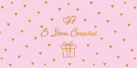 Конверт для денег "В День свадьбы!"