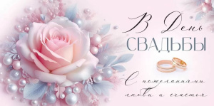 Конверт для денег "В День свадьбы"
