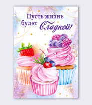Набор открыток 7*10см "Пусть жизнь будет..." 10шт