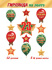Гирлянда "23 Февраля" 5м