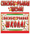 Гирлянда "Спасибо, родная школа!" 1,3 м