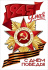 Наклейка интерьерная 23*15см "9 мая. С Днём победы!"