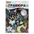 Гравюра 18*24см голография, пастель "Лисы" 3+