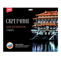 Гравюра-скретчинг 30*40см цветная "Ночью в Сиане" 6+