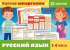 Карточки обучающие "Карточки-шпаргалки. Русский язык. 1-4класс" 32 карточки