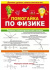 Шпаргалка 210*150мм "Помогайка по физике"