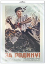 Плакат А3 "За Родину! Матрос с гранатой. Исторический плакат Великой Отечественной войны"