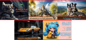 Альбом А4 24л скоба "Ассорти. Выпуск 4"  пл. 100 гр/м