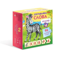 Игра обучающая "Составляем слова из букв" 96 элементов