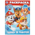 Раскраска "Щенки за работой. Суперщенки" 21*30см 16 стр