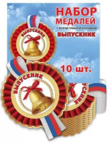 Медаль картонная "Выпускник" 9см с лентой с булавкой цена за 1 шт