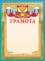 Грамота А4, с гербом, фольга, 190гр/м
