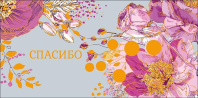 Конверт для денег "Спасибо"