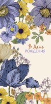 Конверт для денег "В День Рождения"